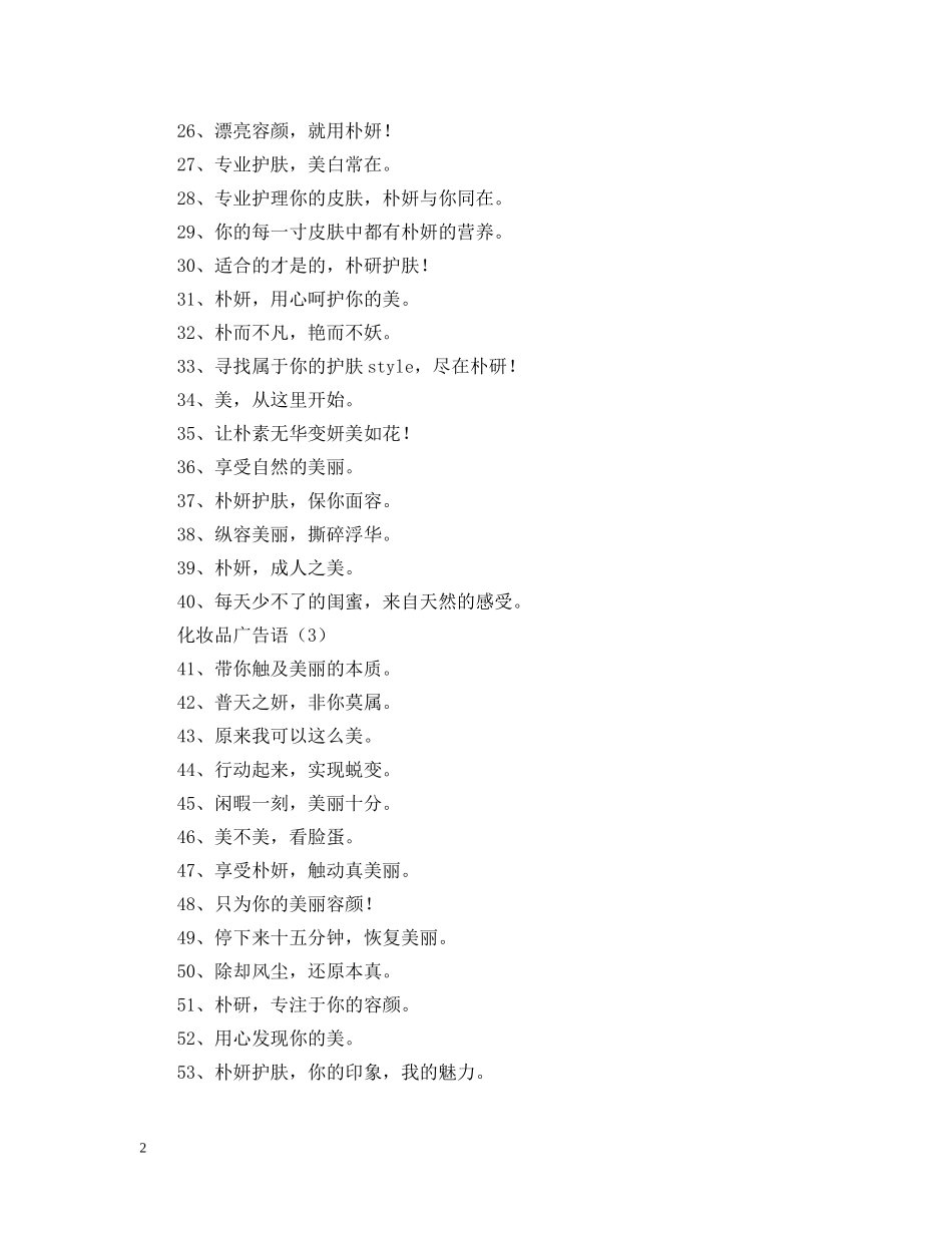 化妆品广告语三篇 _第2页
