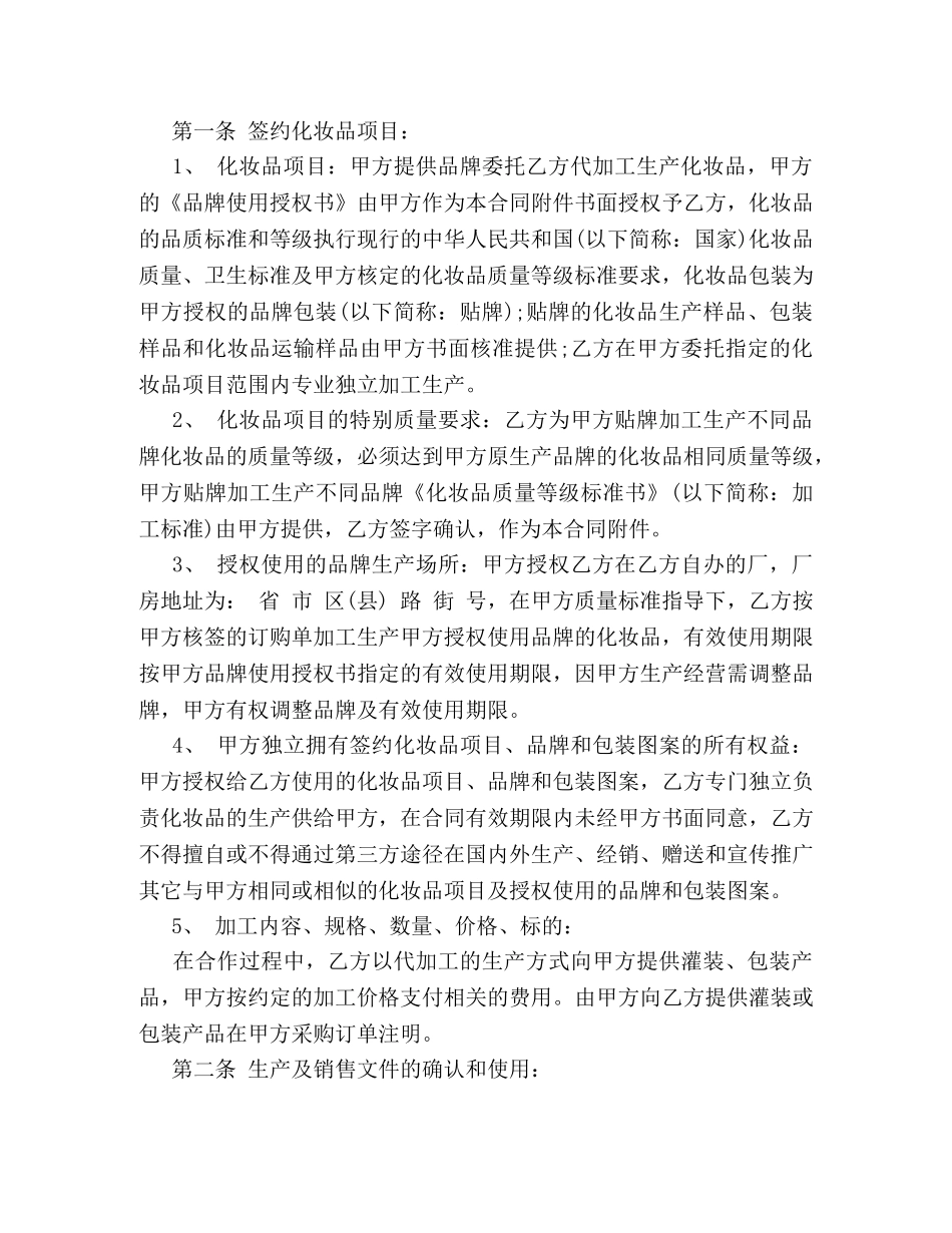 化妆品委托加工合同 _第3页