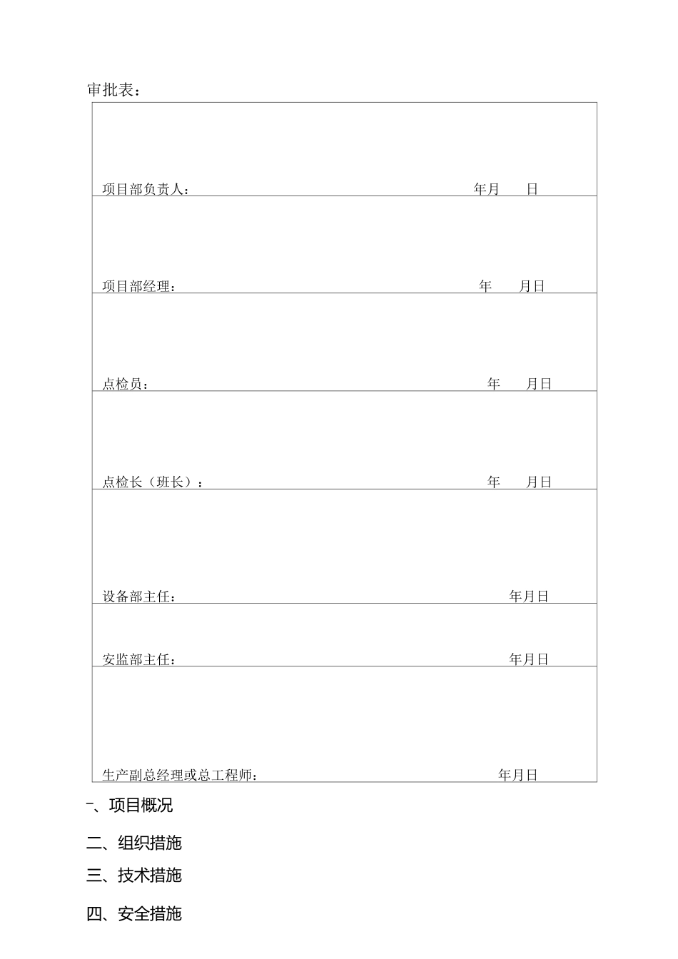 三措两案(升降平台搭拆)_第2页