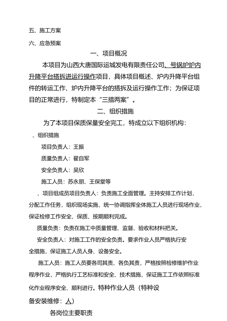 三措两案(升降平台搭拆)_第3页