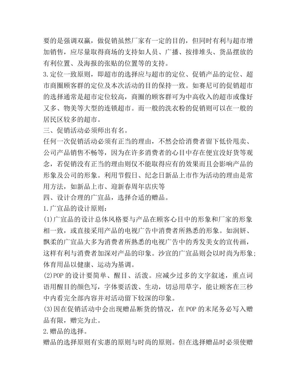 化妆品促销活动方案 _第2页