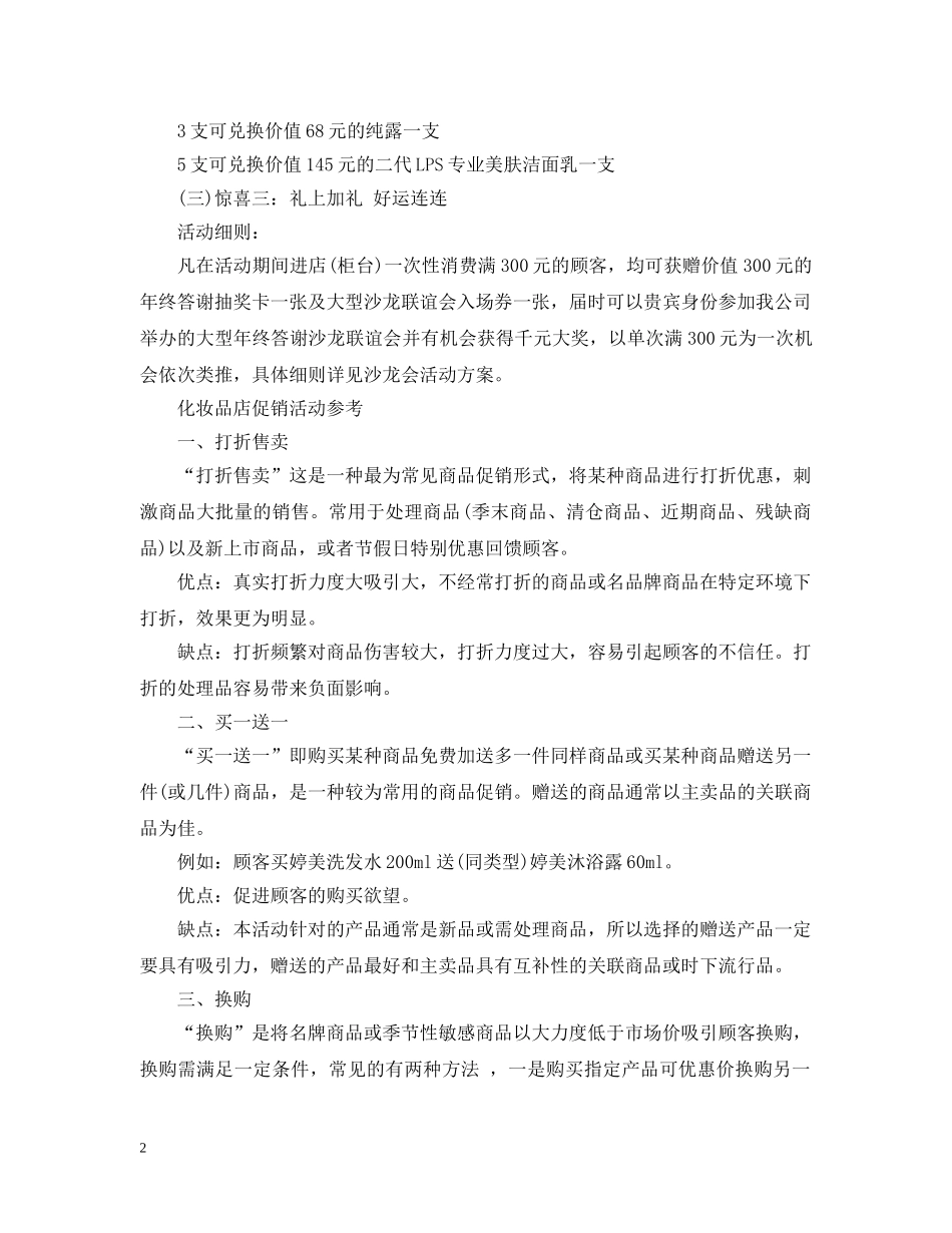 化妆品促销策划范文3篇 _第2页