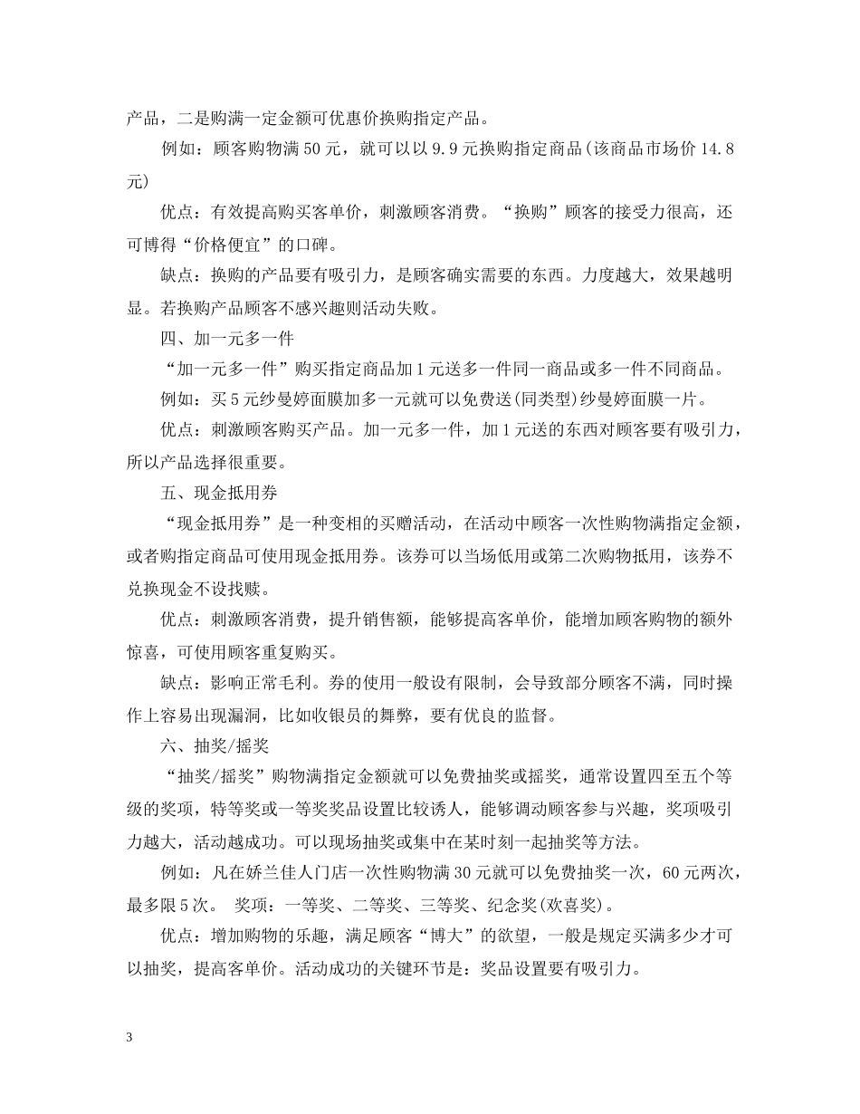 化妆品促销策划范文3篇 _第3页