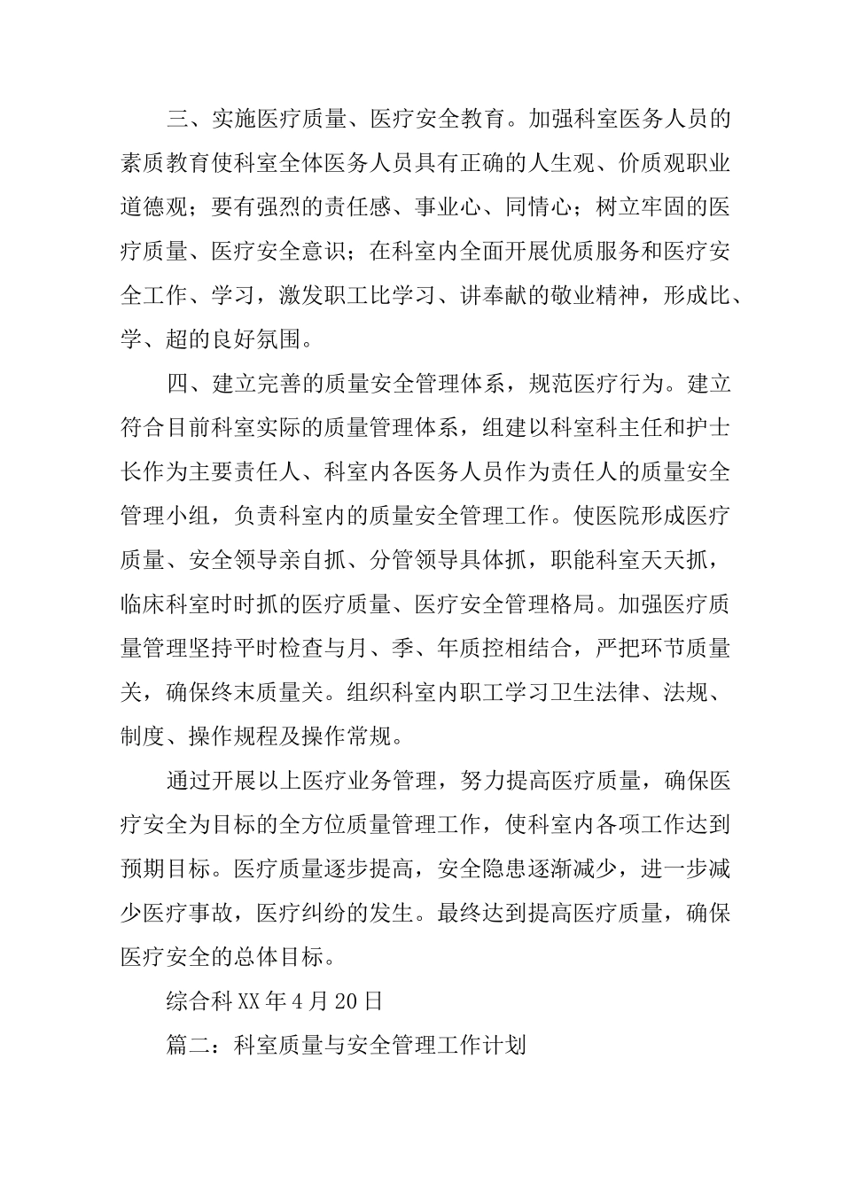 科室质量与安全管理工作计划_第2页