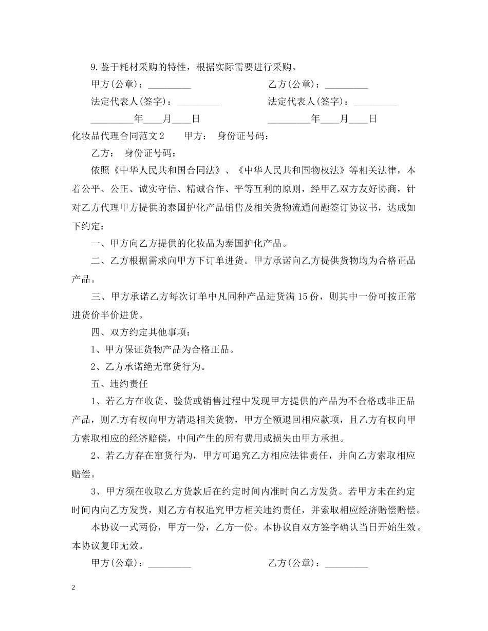 化妆品代理合同范本 _第2页