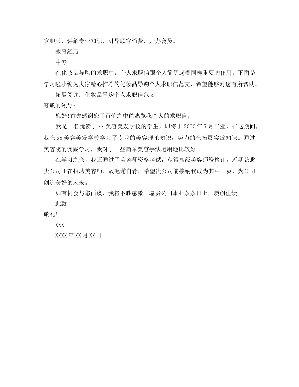 化妆品促销求职简历模板 _第2页