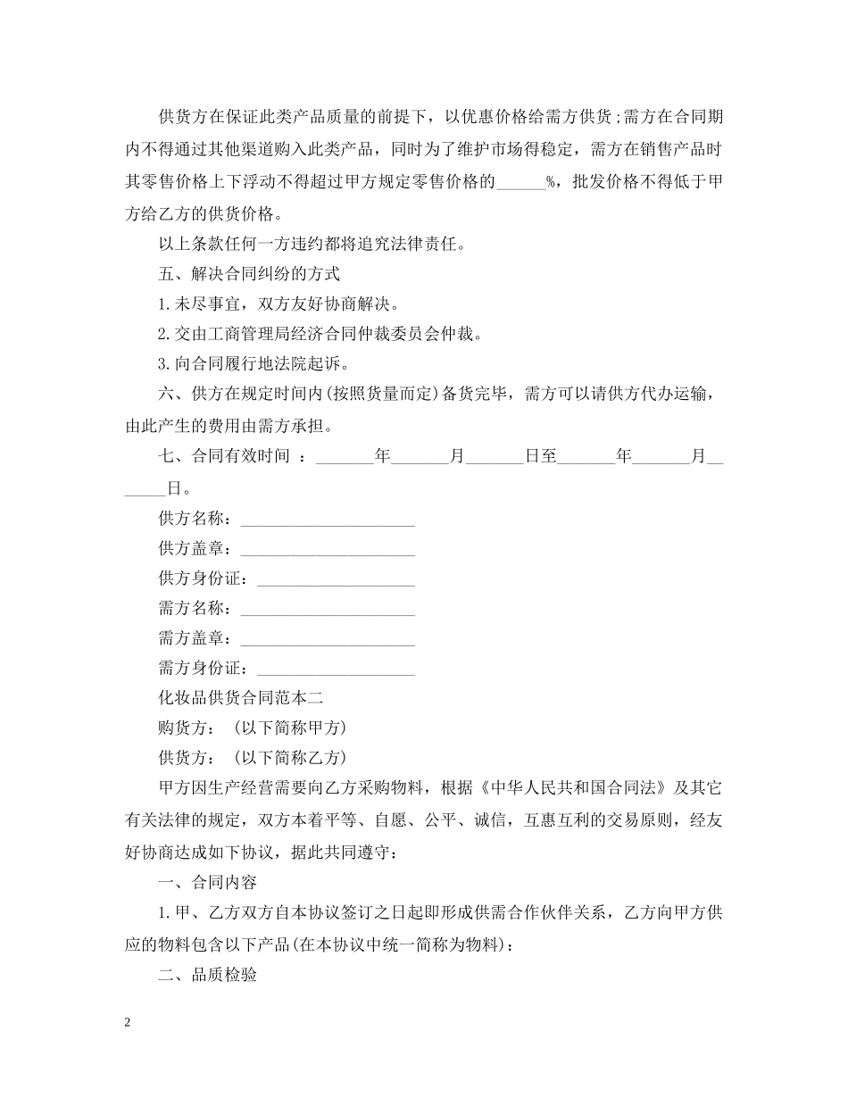 化妆品供货合同范本 _第2页