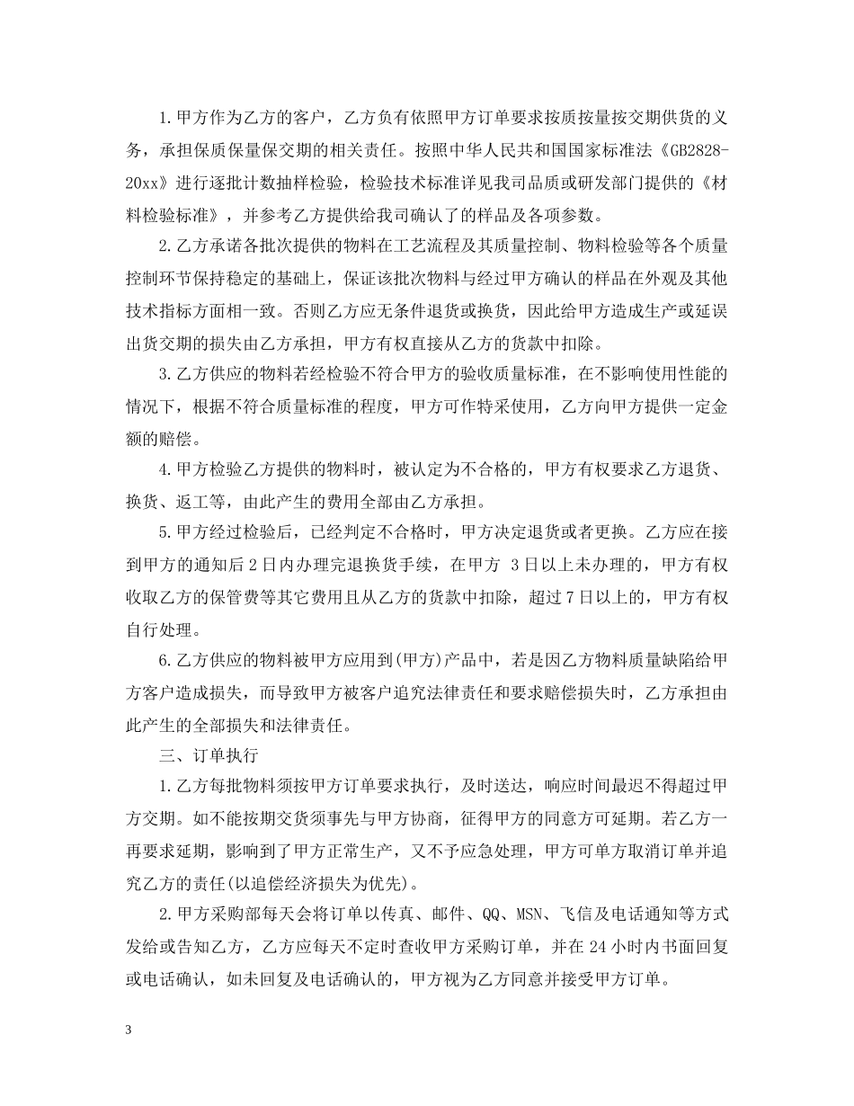 化妆品供货合同范本 _第3页