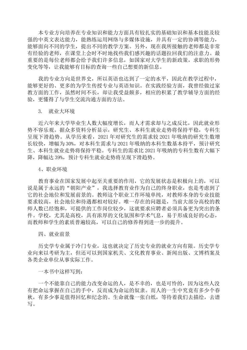 大学职业生涯规划范文1000字_第2页