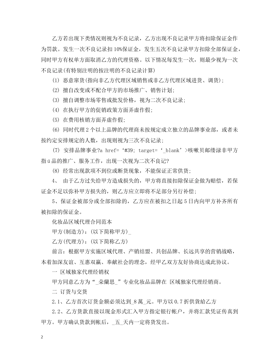 化妆品代理合同范文最新 _第2页