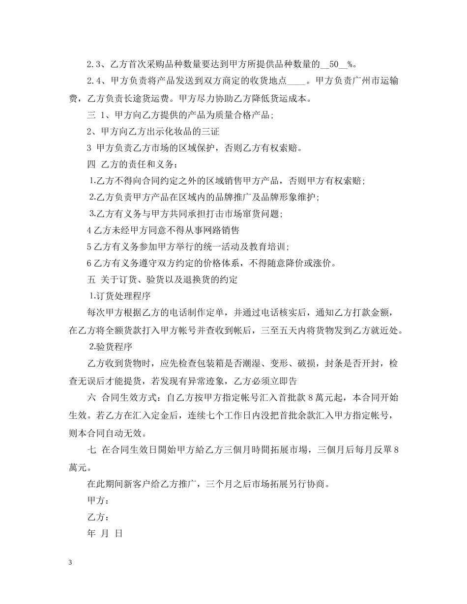 化妆品代理合同范文最新 _第3页