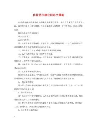 化妆品代理合同范文最新 