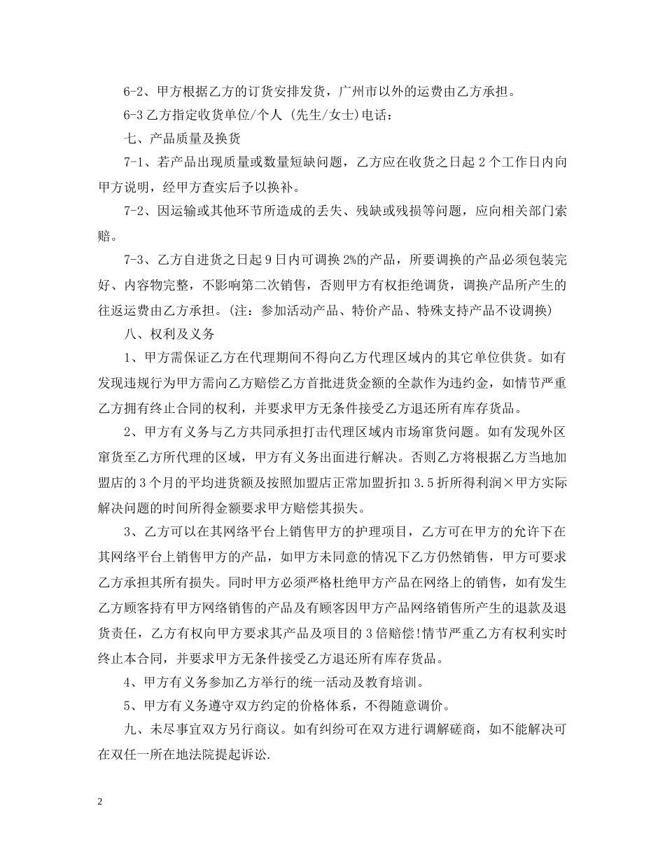 化妆品代理合同简单范本 _第2页