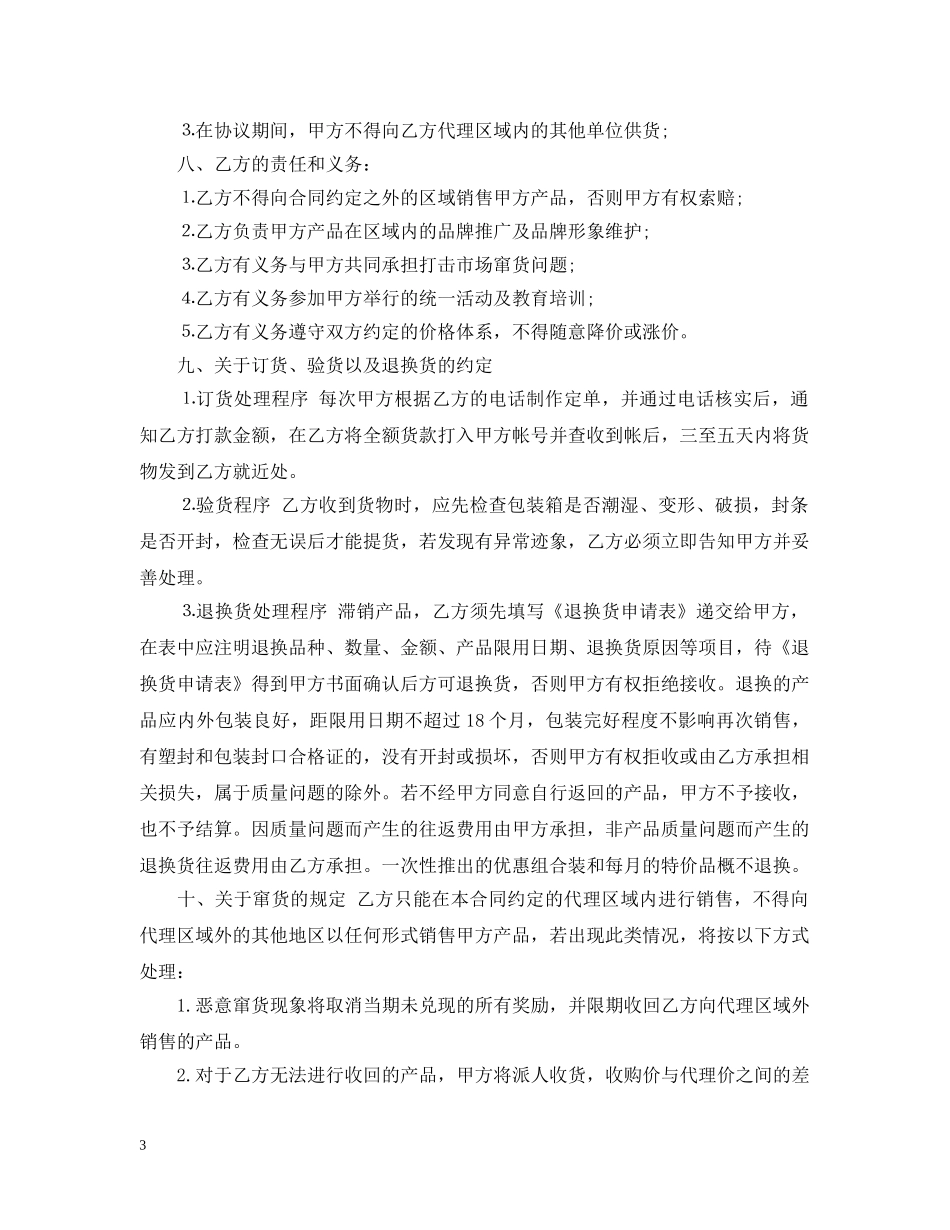 化妆品代理合同模板 _第3页