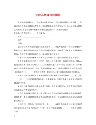 化妆品代理合同模板 