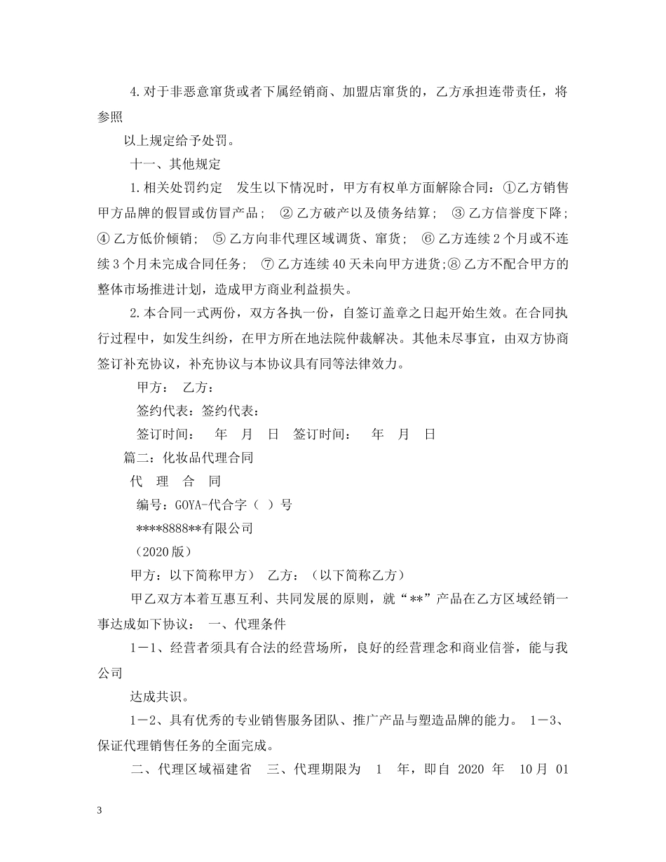化妆品代理合同书 _第3页