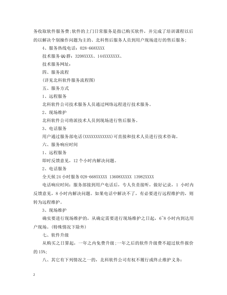 化产品售后服务承诺书 _第2页