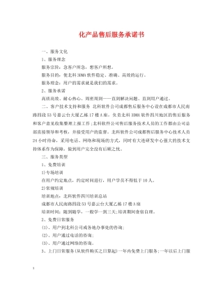 化产品售后服务承诺书 