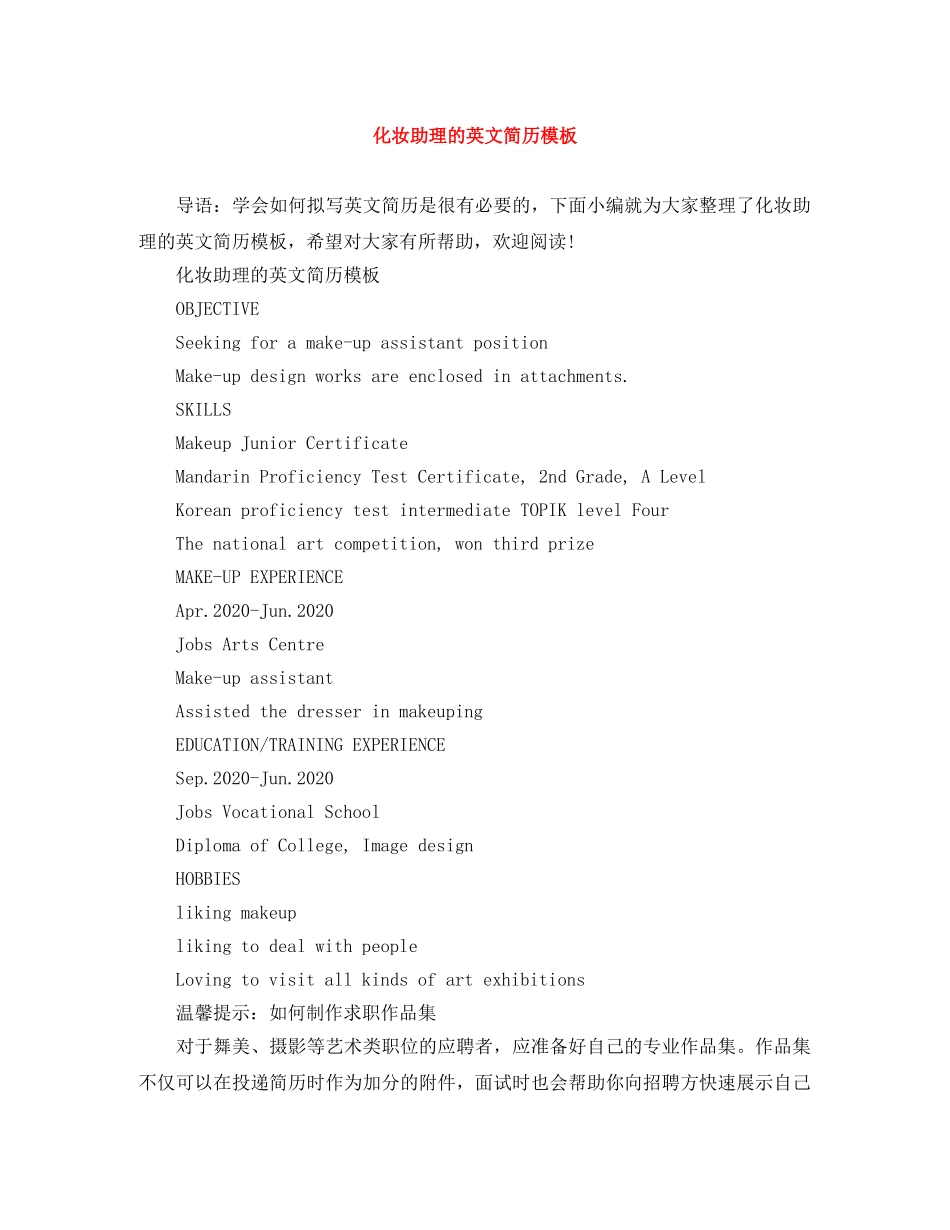 化妆助理的英文简历模板 _第1页