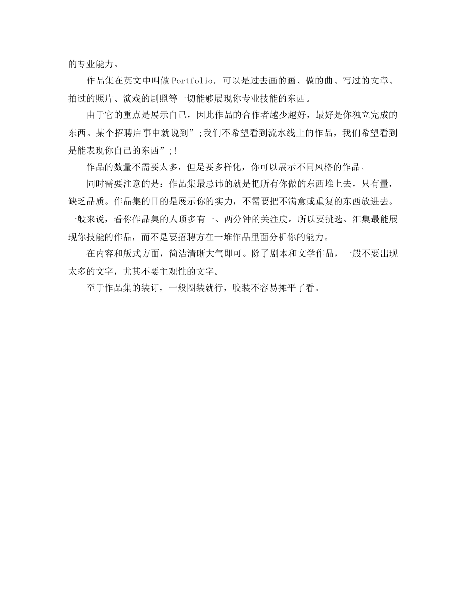 化妆助理的英文简历模板 _第2页