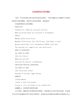 化妆助理的英文简历模板 