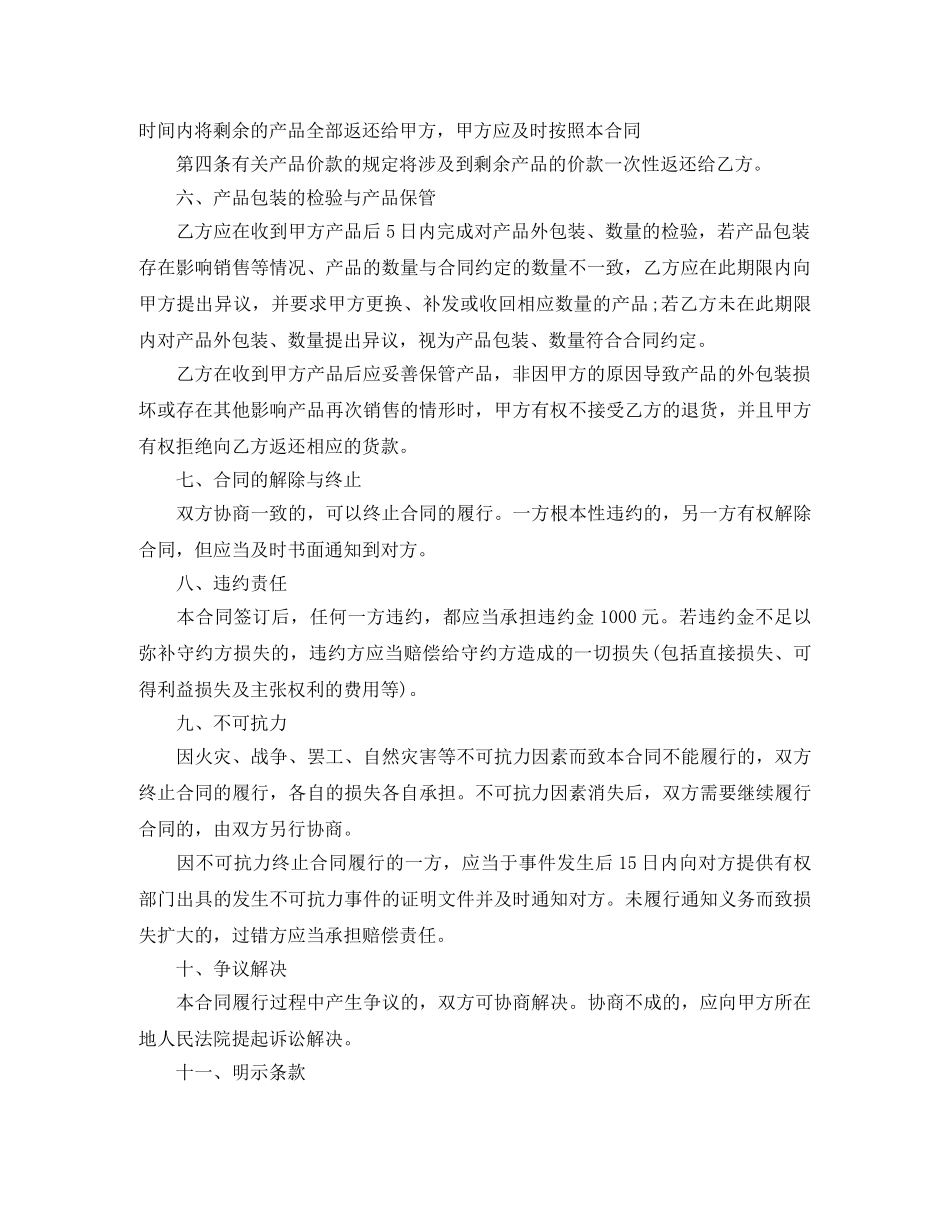 化妆品买卖合同范本_化妆品买卖合同格式 _第2页