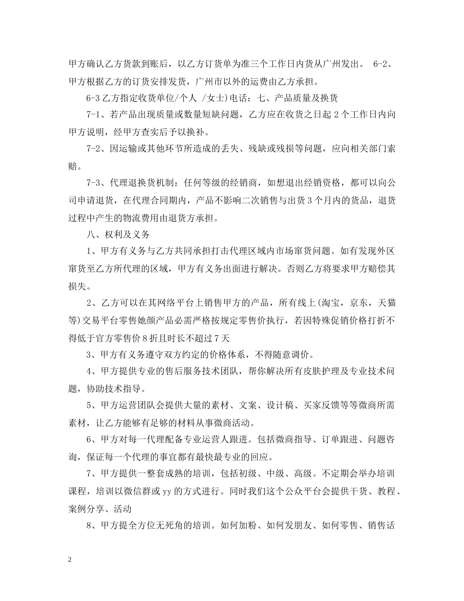 化妆品代理合同2 _第2页