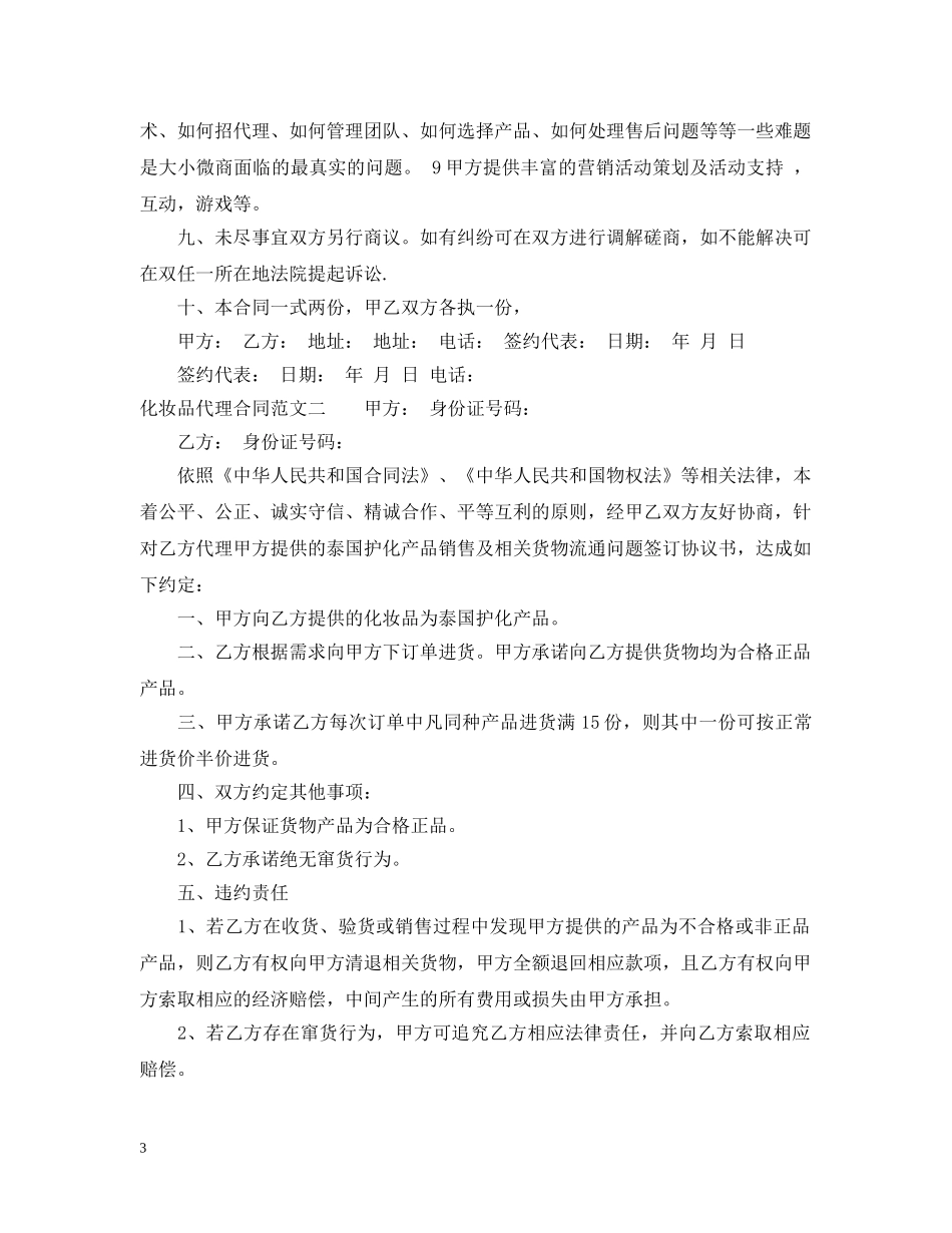 化妆品代理合同2 _第3页