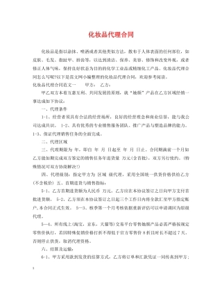 化妆品代理合同2 