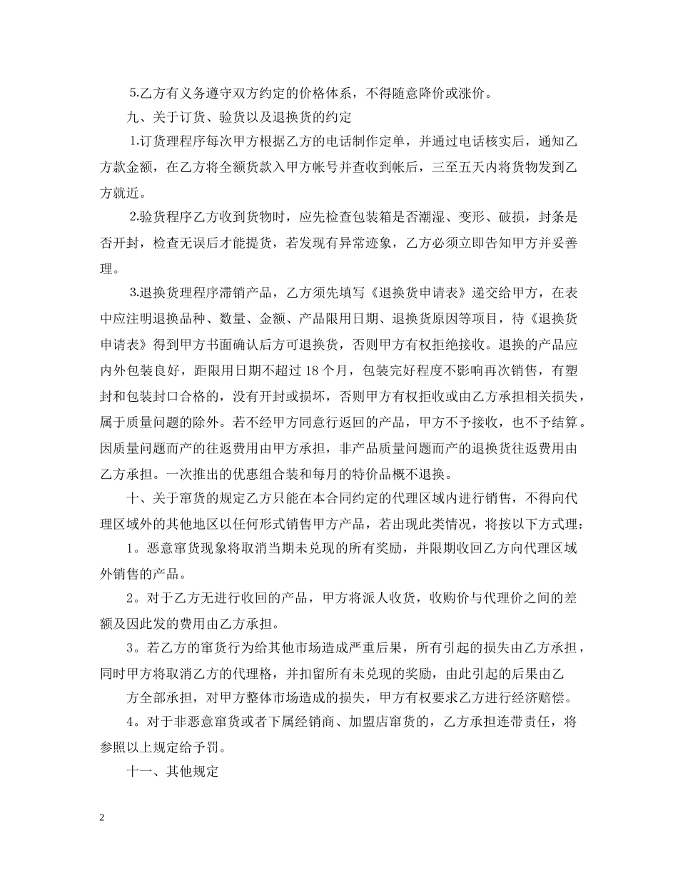 化妆品代销合同范本 _第2页