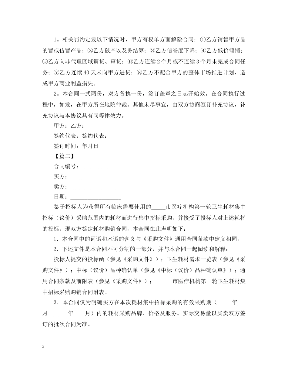化妆品代销合同范本 _第3页