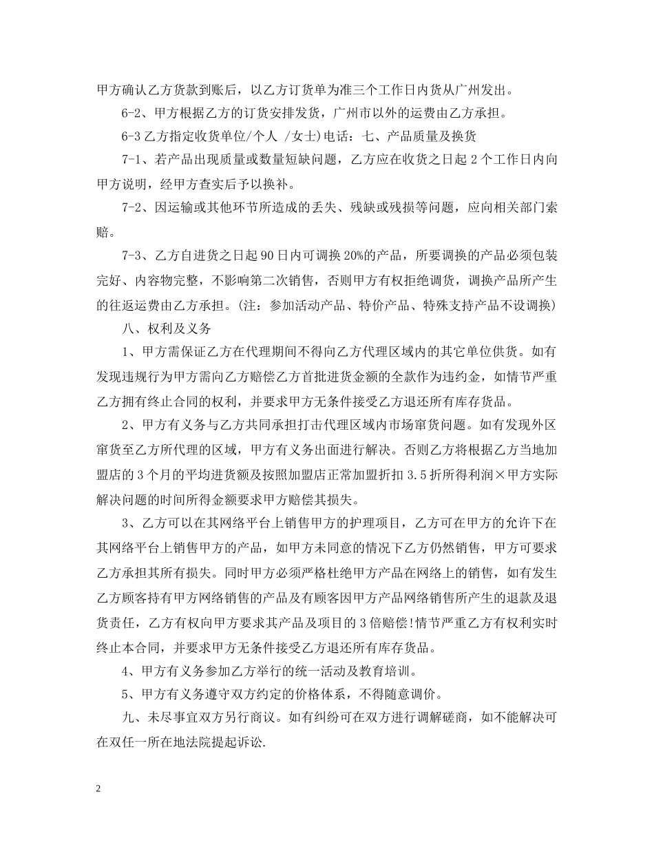 化妆品代理合同 _第2页