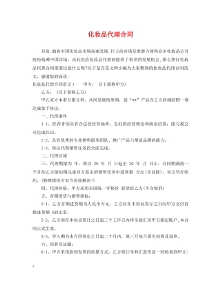 化妆品代理合同 