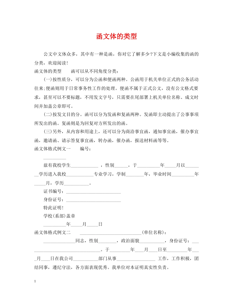 函文体的类型_第1页