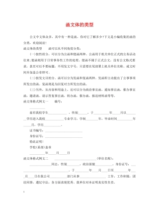 函文体的类型