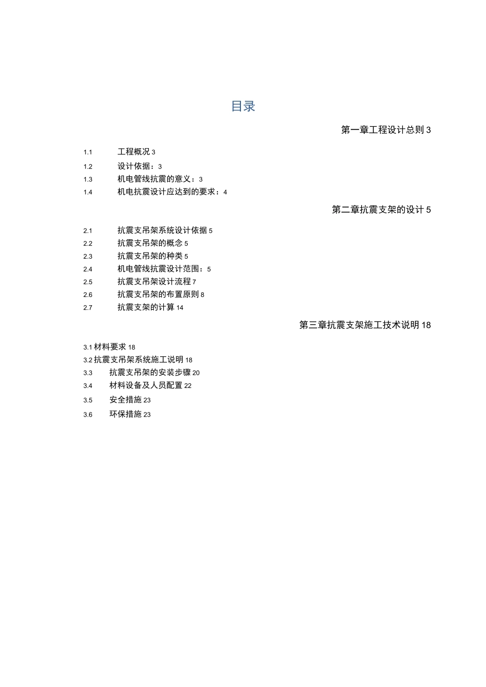 抗震支架技术方案_第2页