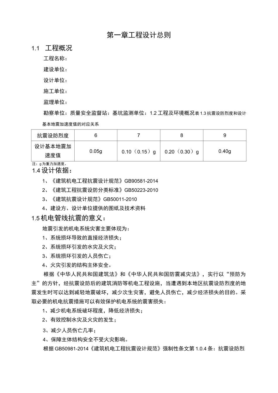 抗震支架技术方案_第3页