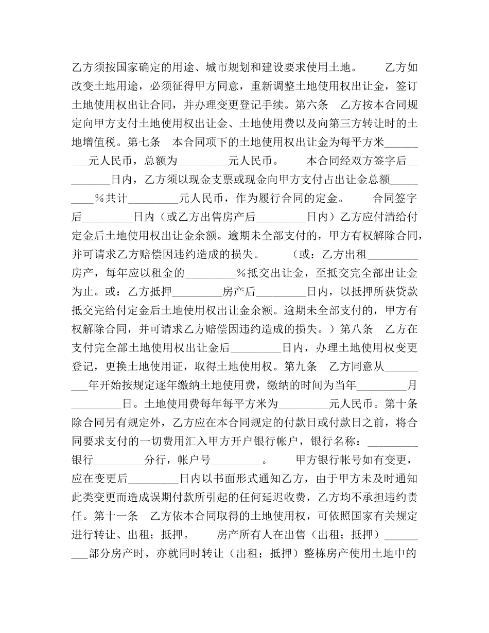 划拨土地使用权补办出让合同_第2页