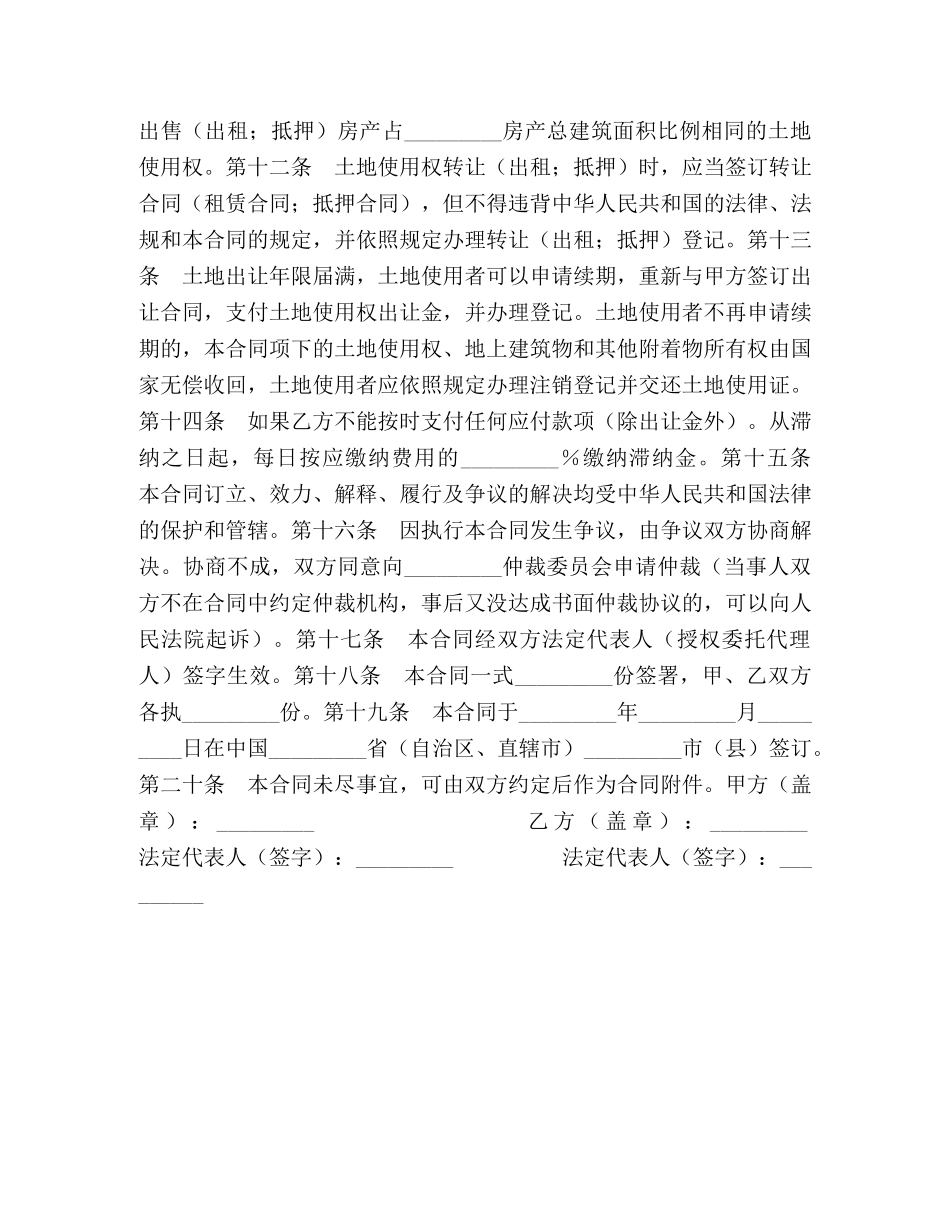 划拨土地使用权补办出让合同_第3页