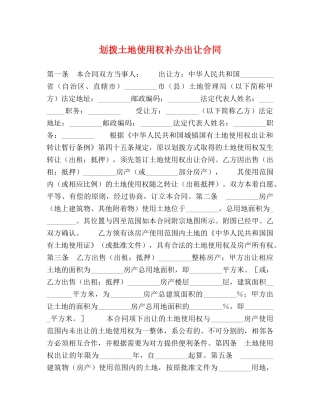 划拨土地使用权补办出让合同