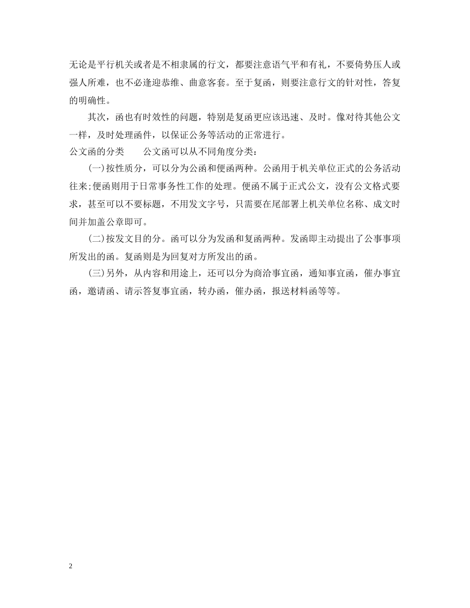 函件格式模板_第2页