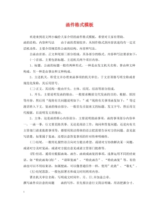 函件格式模板