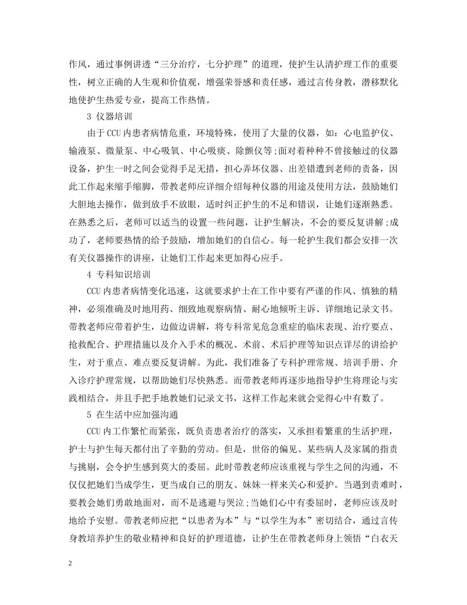 冠心病护理实习体会_第2页