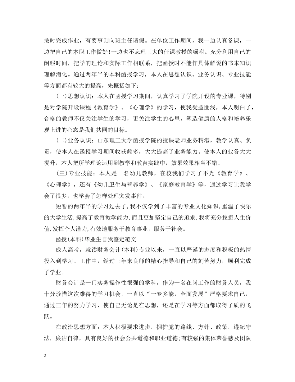 函授本科班主任评语_第2页