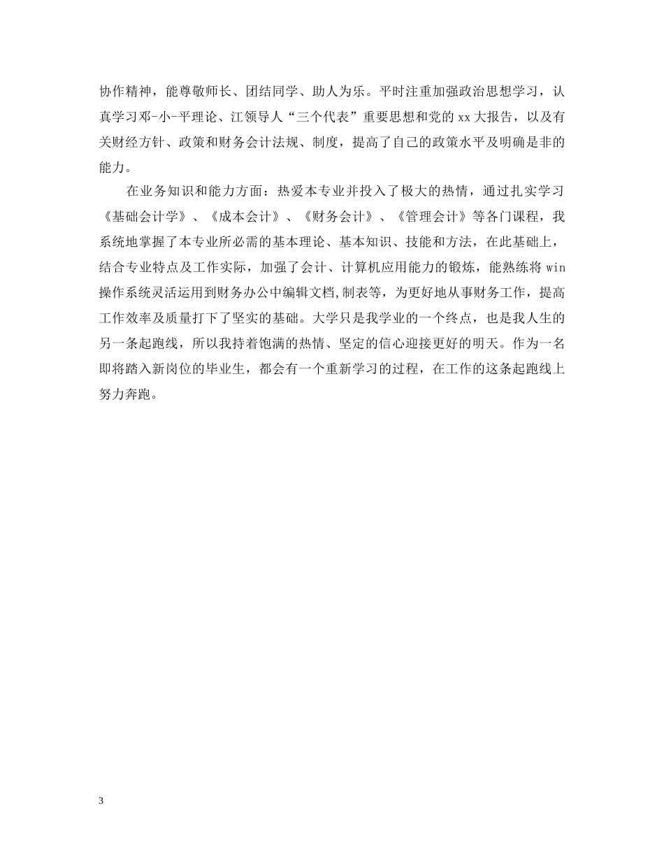 函授本科班主任评语_第3页