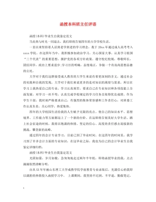 函授本科班主任评语