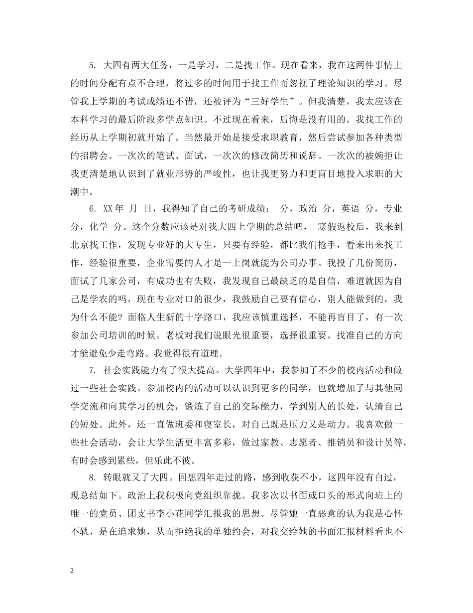 函授本科毕业自我评语_第2页