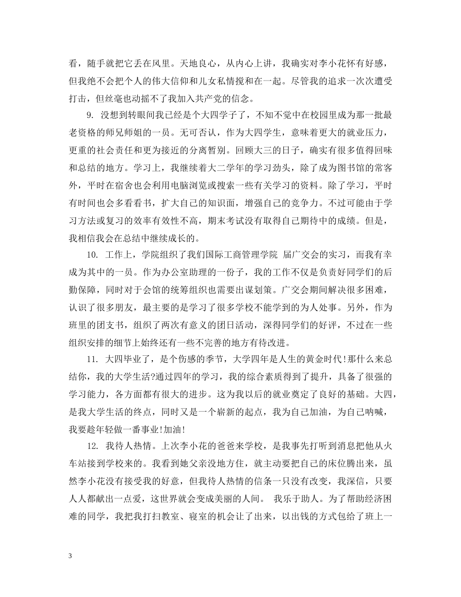 函授本科毕业自我评语_第3页