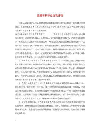 函授本科毕业自我评语