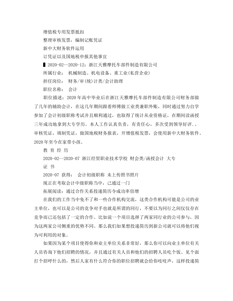函授会计求职简历范文_第2页